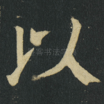 以