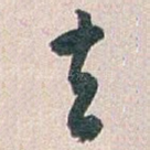 去