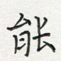 能