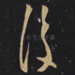 后