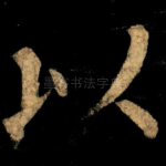 以