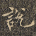 说