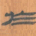 于