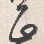 正