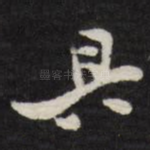 具