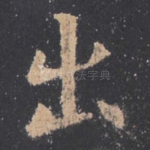 出
