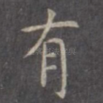有