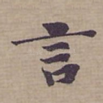 言