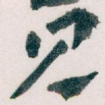 见