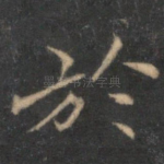 于