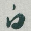 白