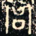 宫