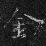 金