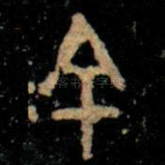 余