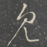 见