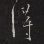 得