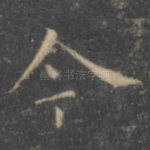 今