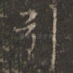 引