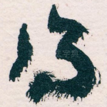 得