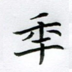 年