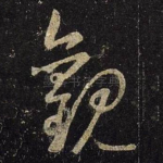 观