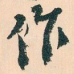 作