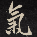 气