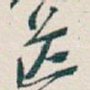 芒