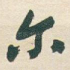 尔