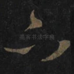 下