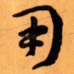用