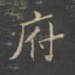 府
