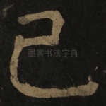 已