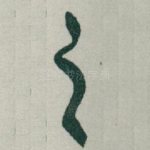 之