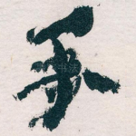 年