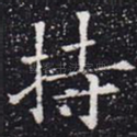 持