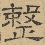 整