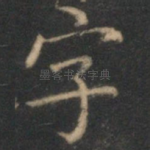 字