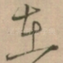在