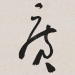 广