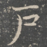 户