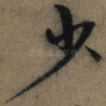 少