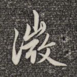 微