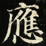 應