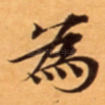為
