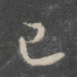 已