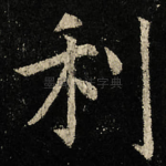 利