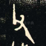 父