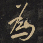 为
