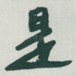 是